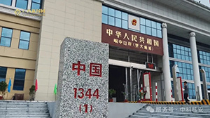 过境越南又添一通道，中科核安助力中国...